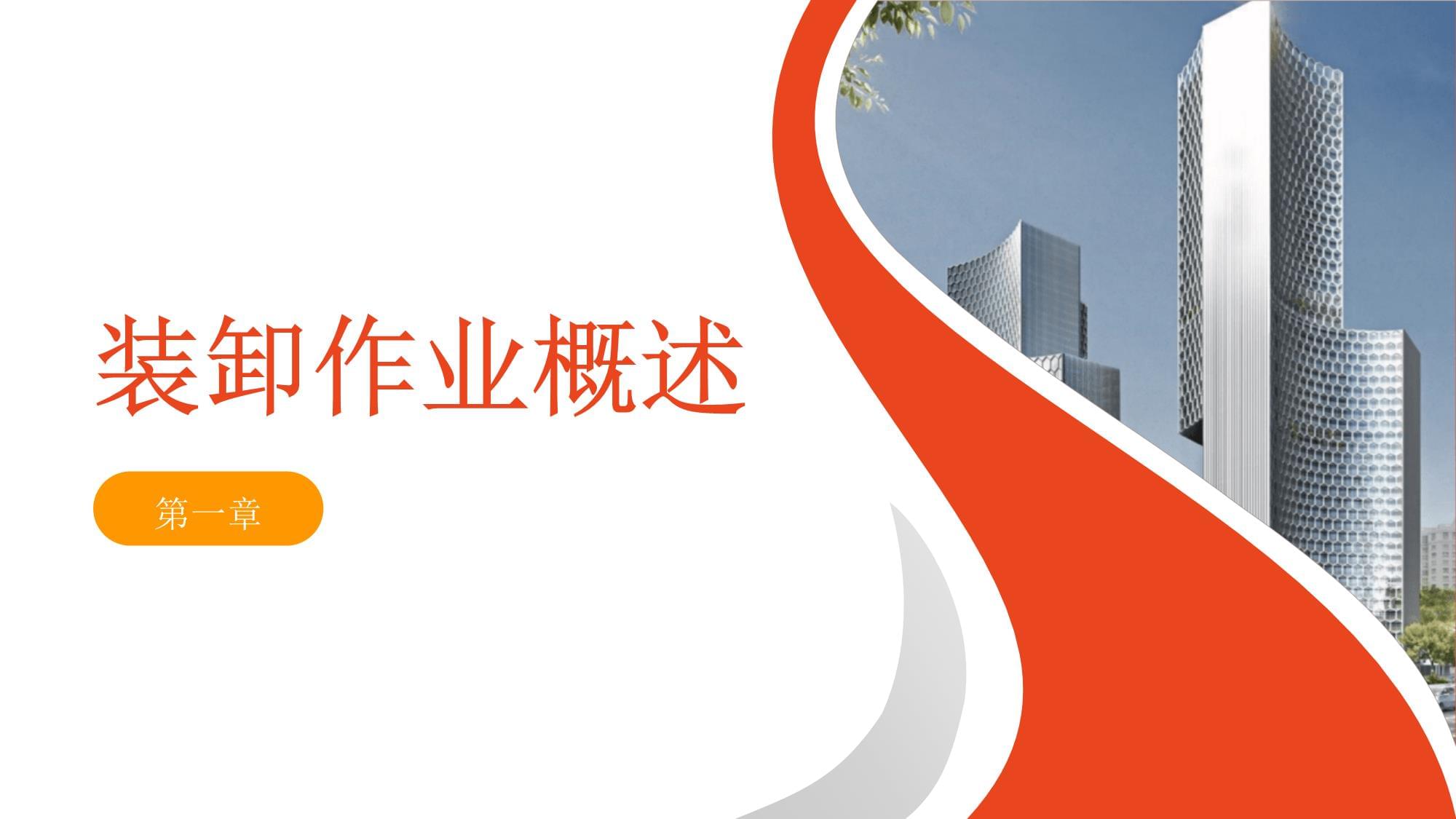 装卸用金属带的安全操作与规范培训